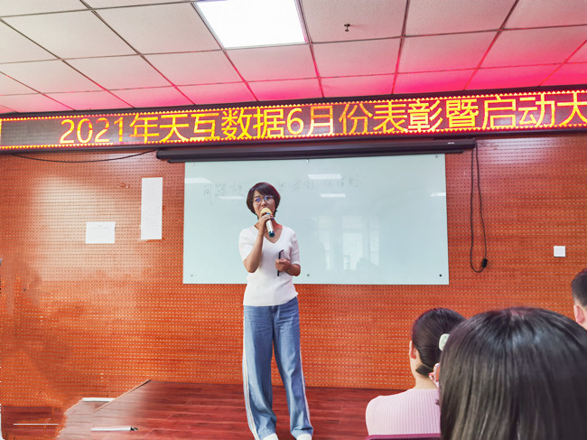 “你做，你得到”，天互數(shù)據(jù)6月啟動(dòng)大會(huì)全新舉辦