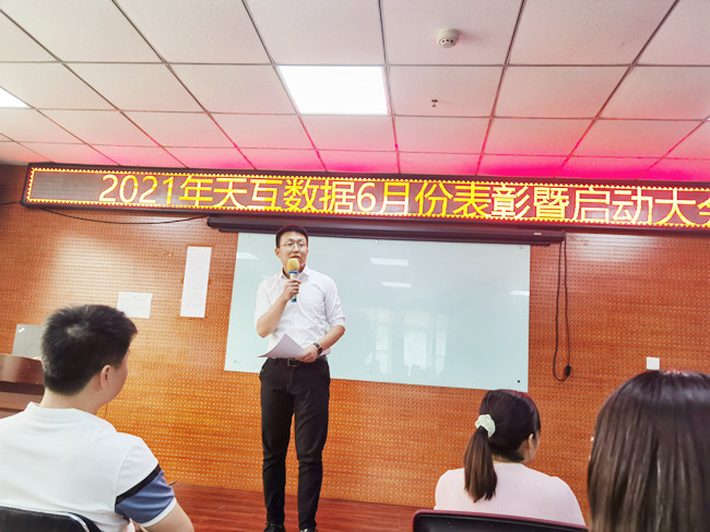 “你做，你得到”，天互數(shù)據(jù)6月啟動(dòng)大會(huì)全新舉辦